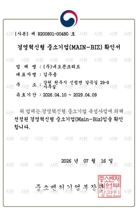 경영혁신형 중소기업(Main-Biz) 확인서 이미지