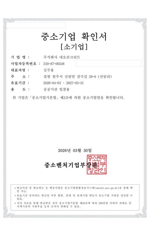 중소기업확인서 (소기업) 이미지