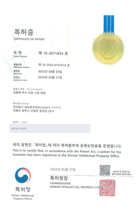 친환경 투수 포장 시공방법 이미지